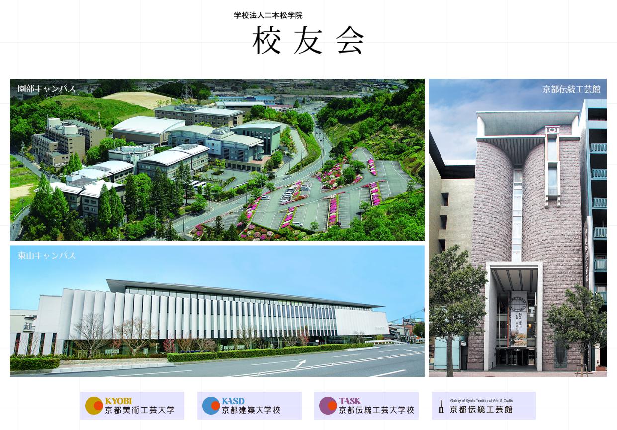 校友会ページ 各種相談窓口ページ開設のお知らせ