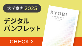 大学案内2023 デジタルパンフレット