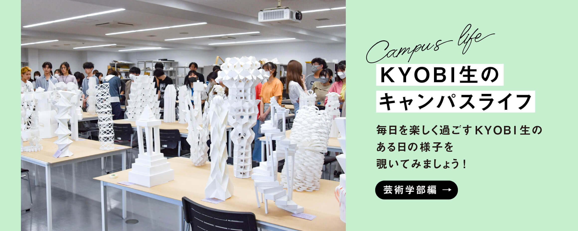 KYOBI生のキャンパスライフ01