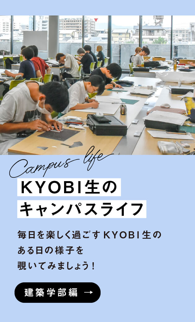 KYOBI生のキャンパスライフ02