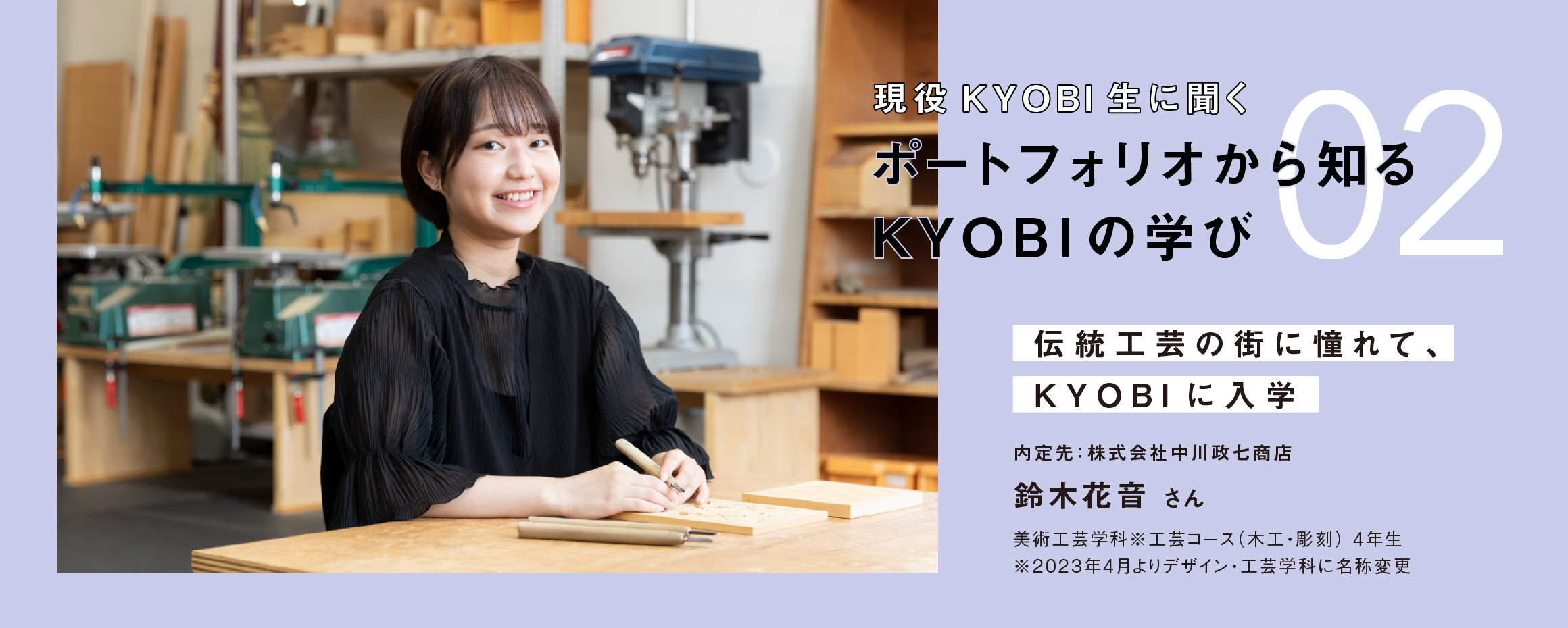 ポートフォリオから知る KYOBIの学び02