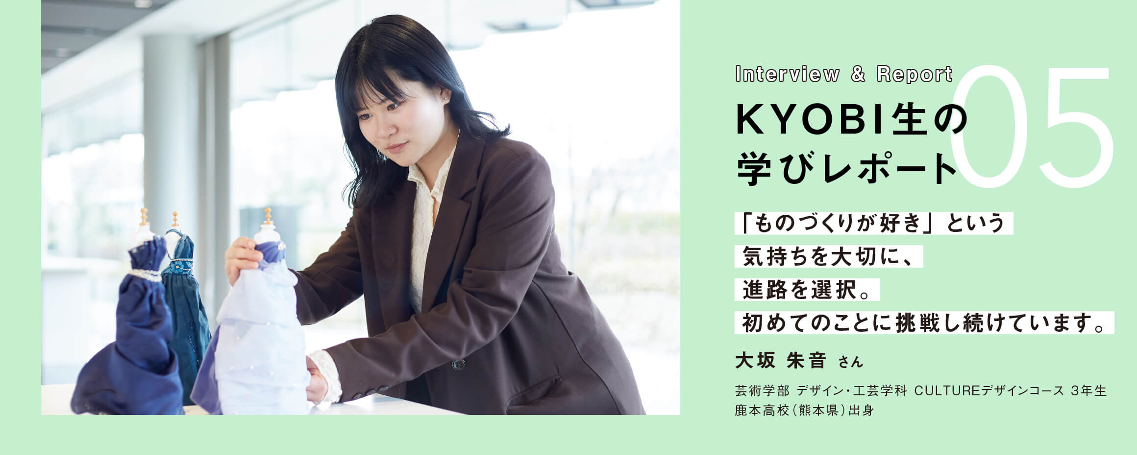 KYOBI生の学びレポート05