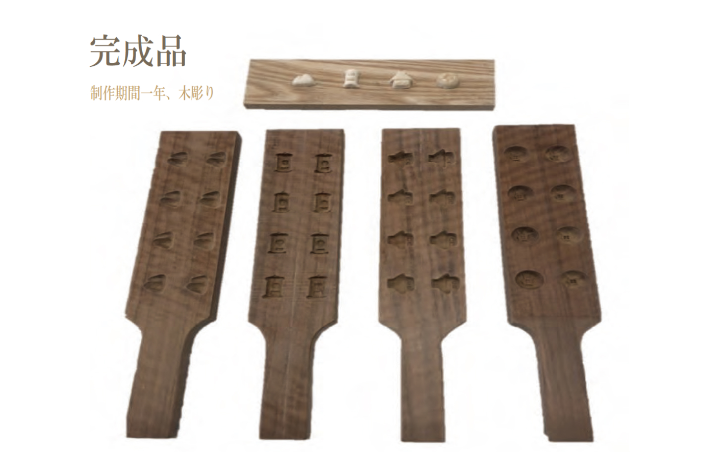 落雁制作_制作物01