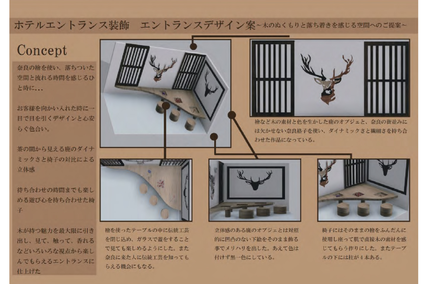 ホテルエントランス装飾デザイン_制作物01