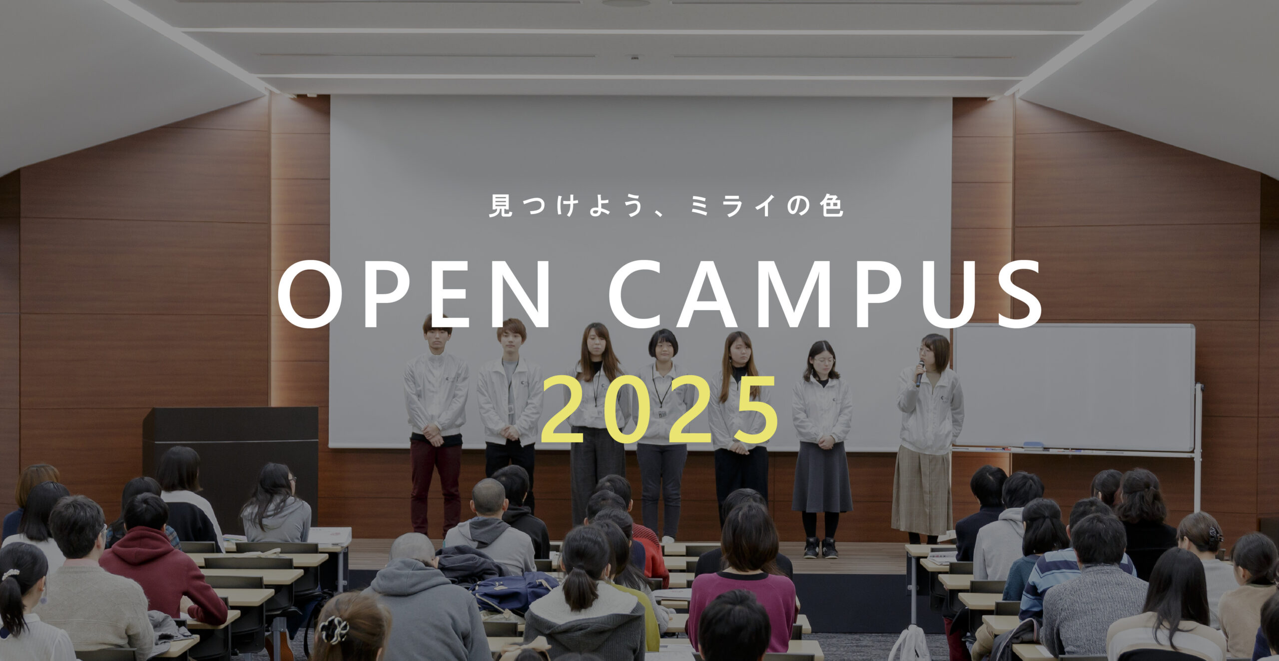 OPEN CAMPUS 2024