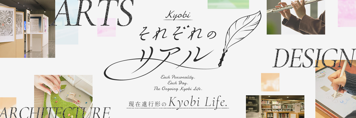 それぞれのリアル