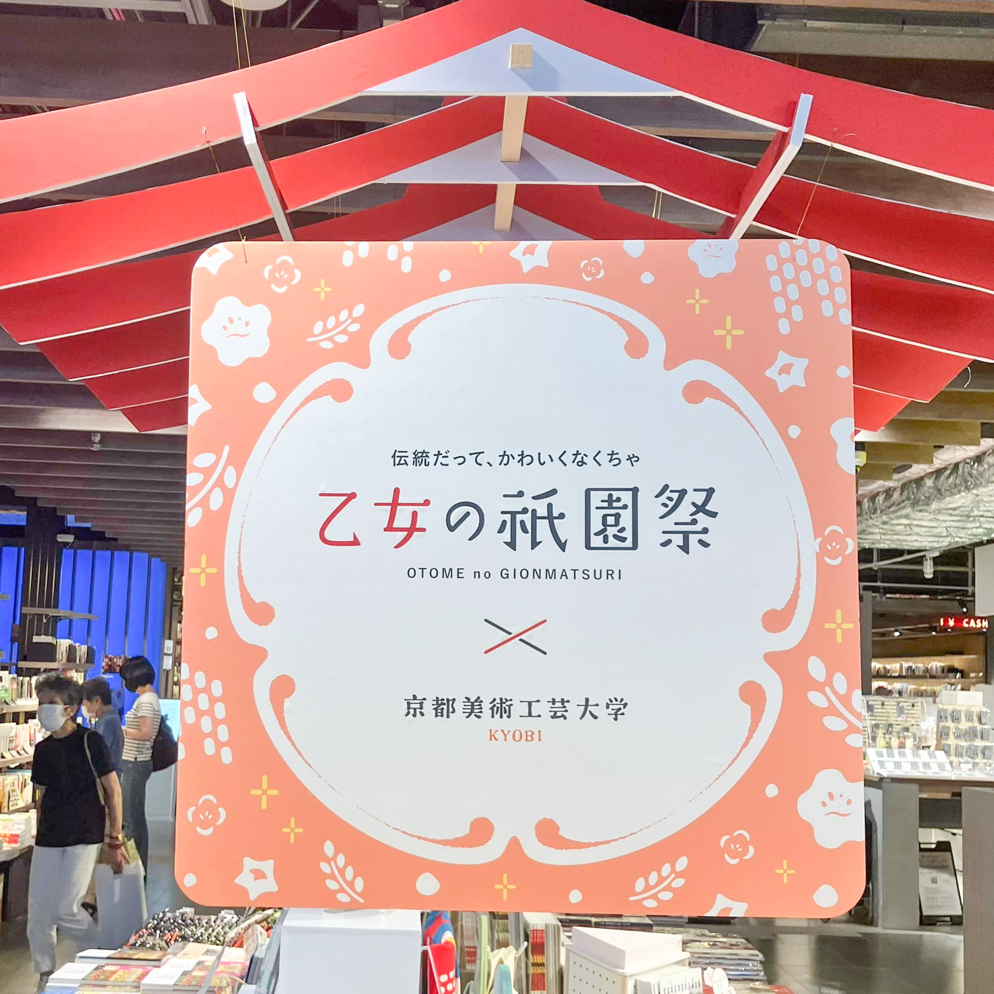乙女の祇園祭」大垣書店 店頭ディスプレイを行いました | トピックス
