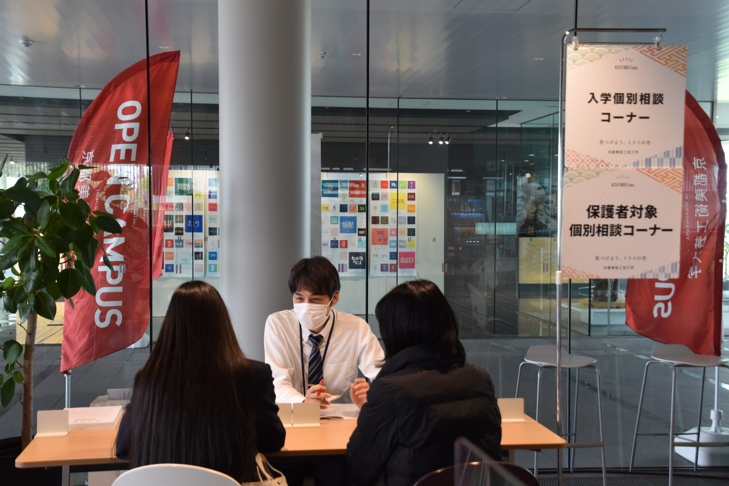 入学個別相談コーナー