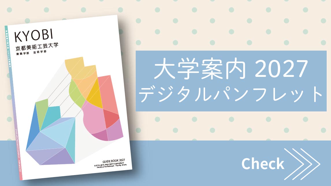 大学案内2027 デジタルパンフレット
