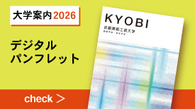 大学案内2026 デジタルパンフレット
